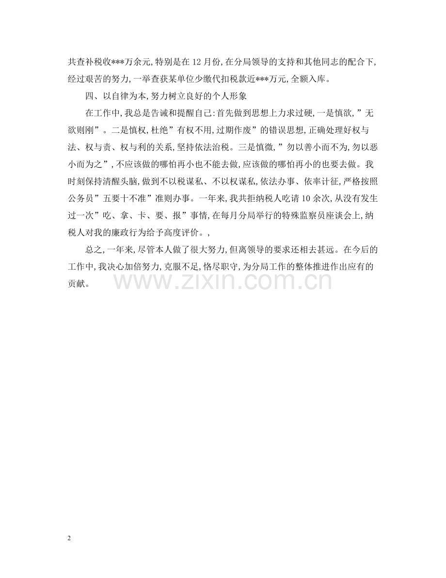 公司税务工作总结范文.docx_第2页