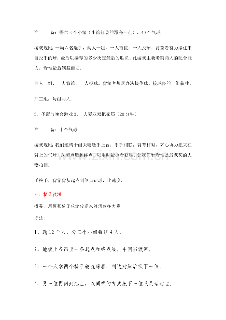 搞活动游戏.doc_第2页