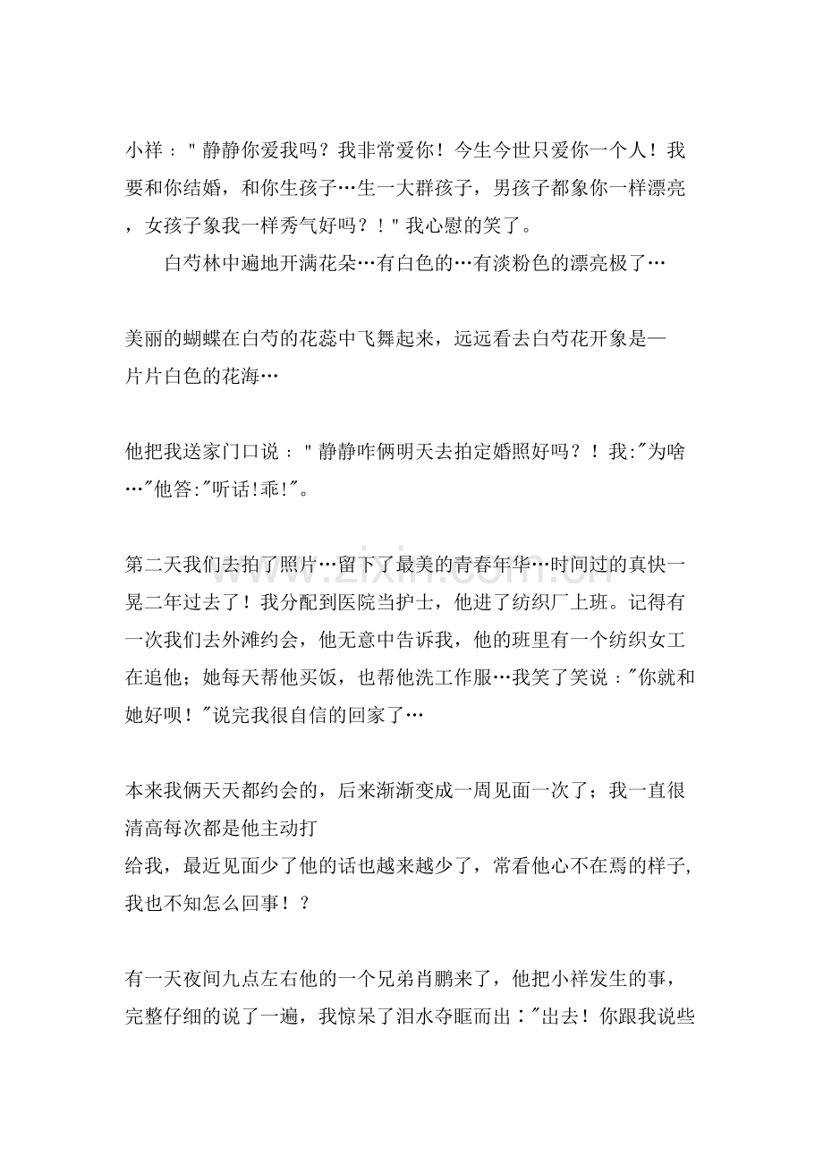 白芍花开的作文范文.doc_第2页