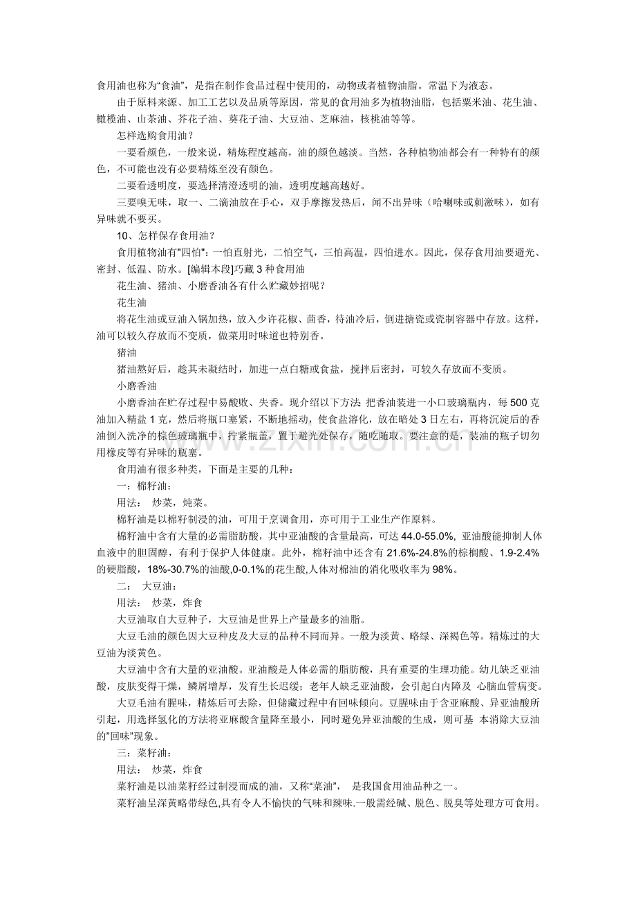 食用油也称为.doc_第1页