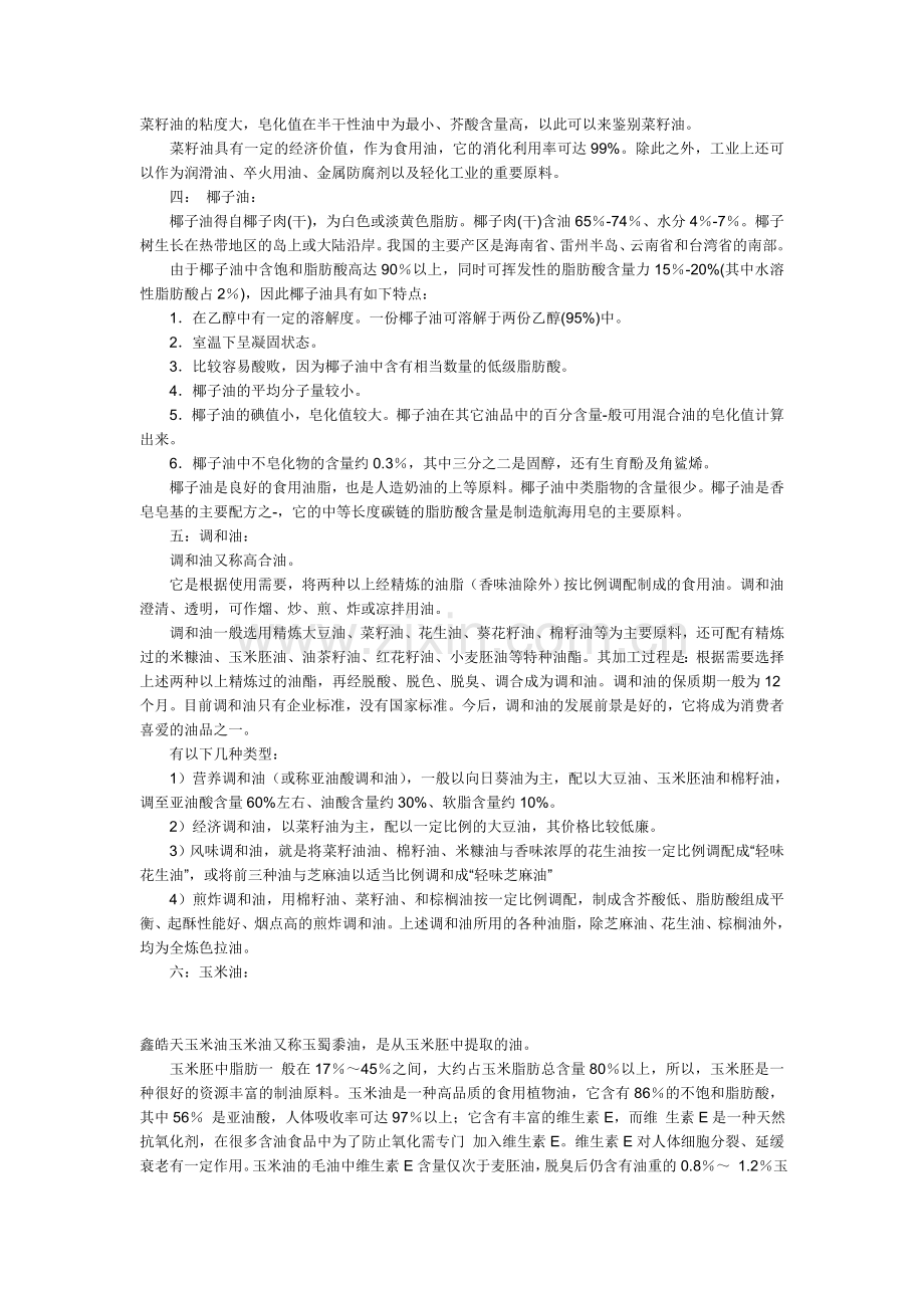 食用油也称为.doc_第2页