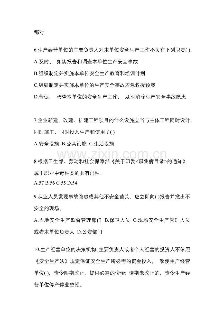 2023年度贵州省“安全生产月”知识考试试题含参考答案.docx_第2页