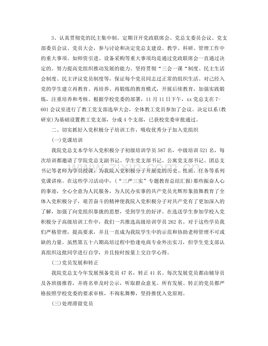 高校党建工作总结.docx_第2页