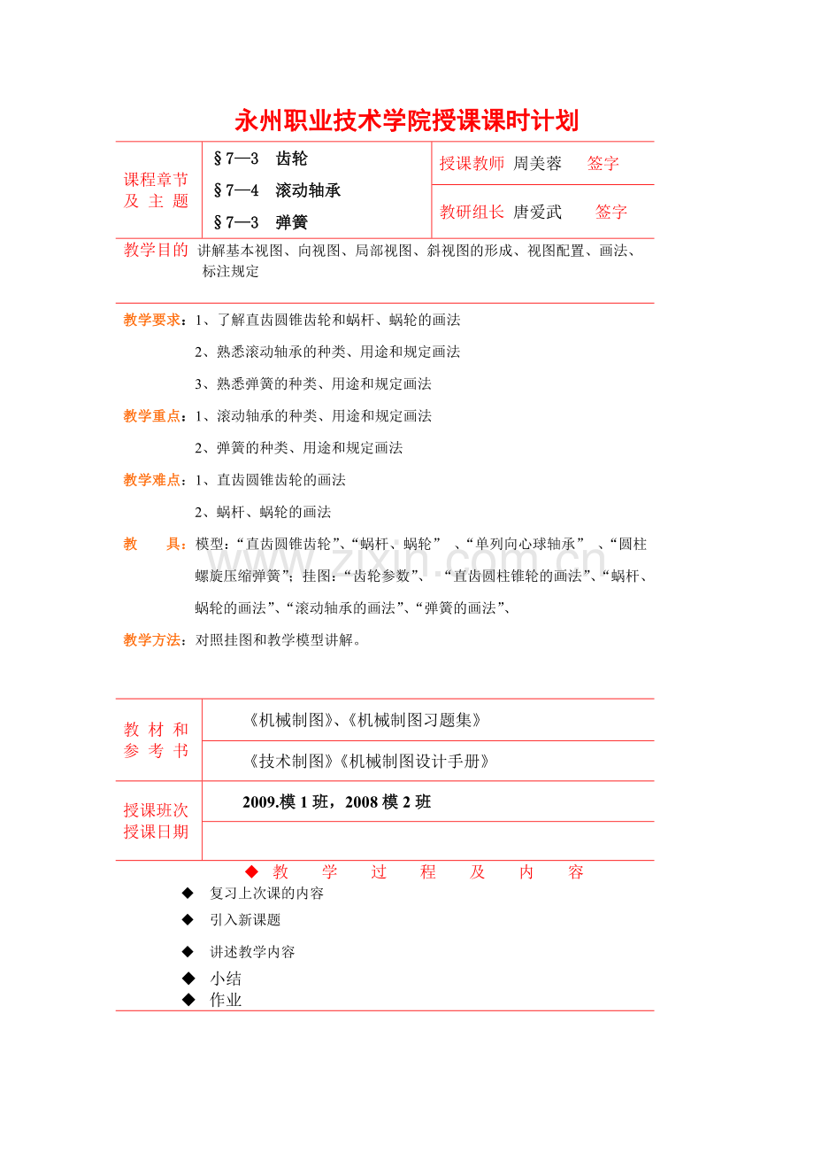 《机械制图教案》第36讲-1.doc_第1页