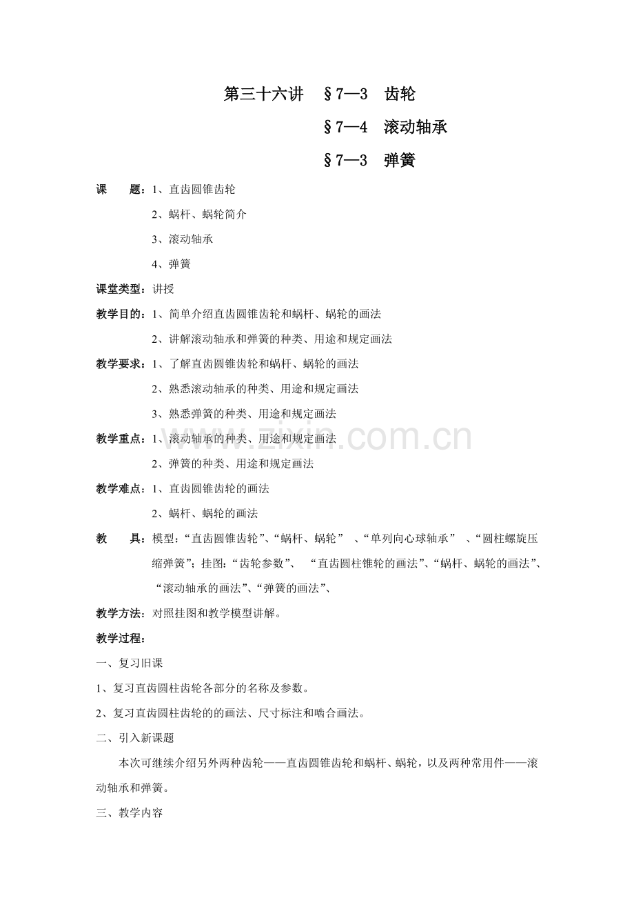 《机械制图教案》第36讲-1.doc_第2页