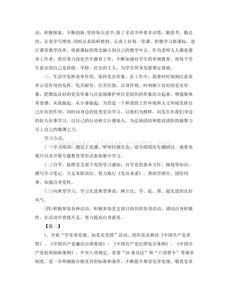 2020年度党建个人学习工作计划.docx_第2页