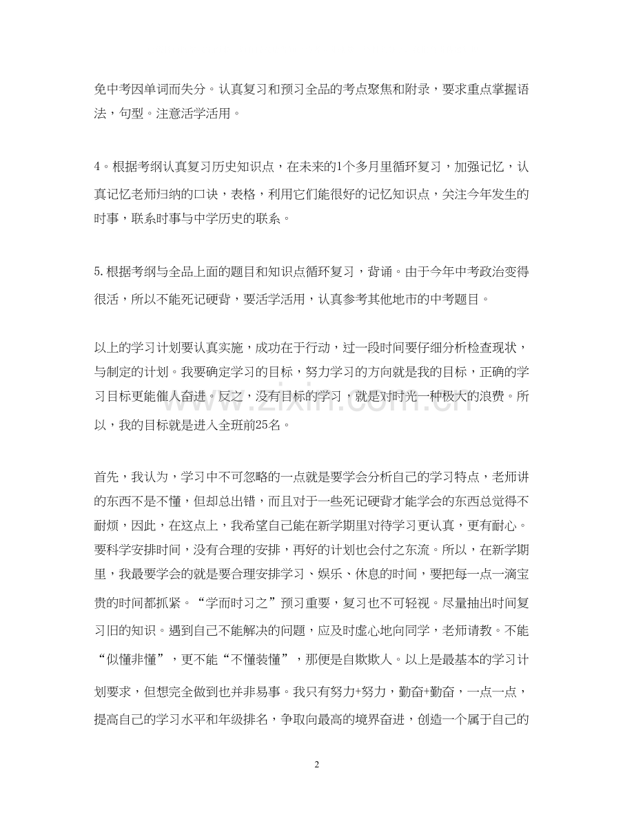 初中生的学习计划.docx_第2页