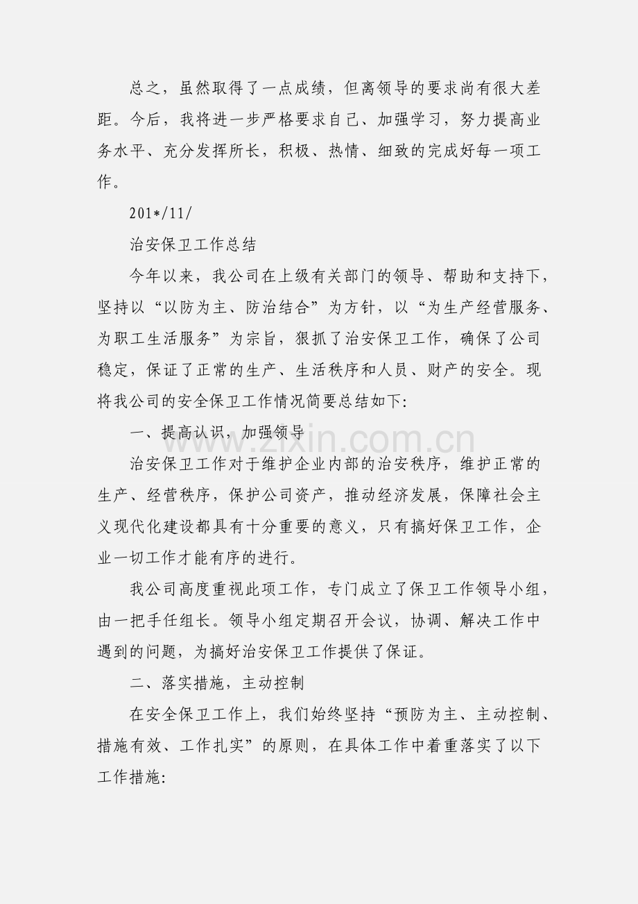 保卫工作小结.docx_第2页