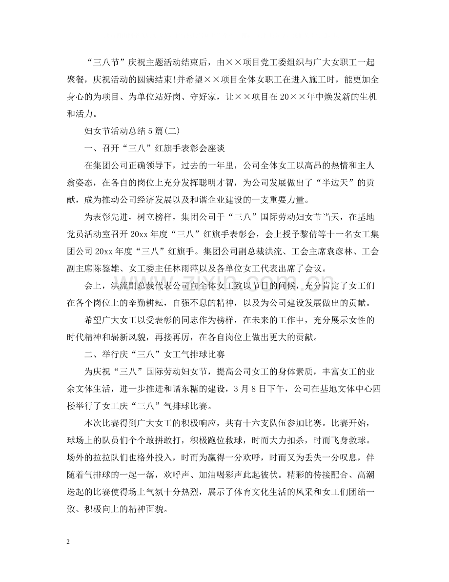 妇女节活动总结5篇.docx_第2页