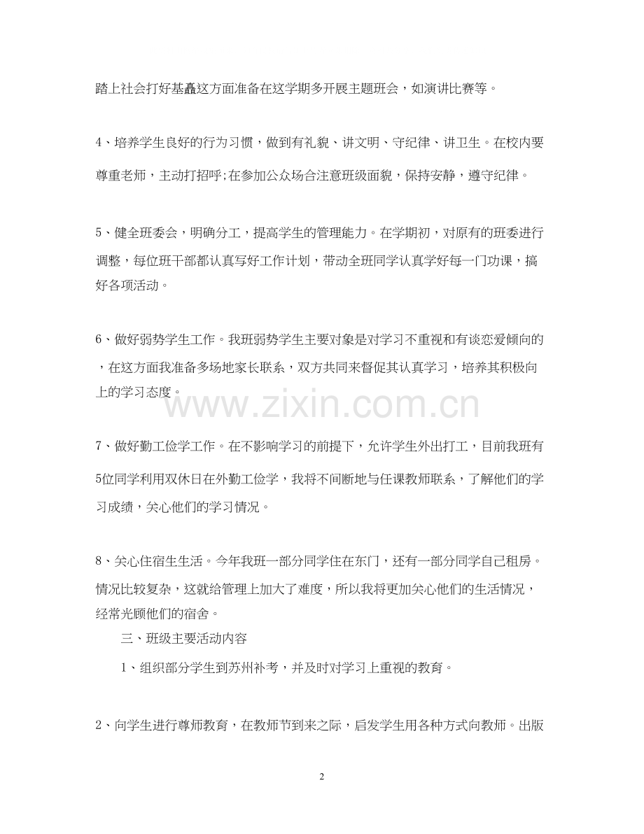 教师班主任工作计划范文.docx_第2页