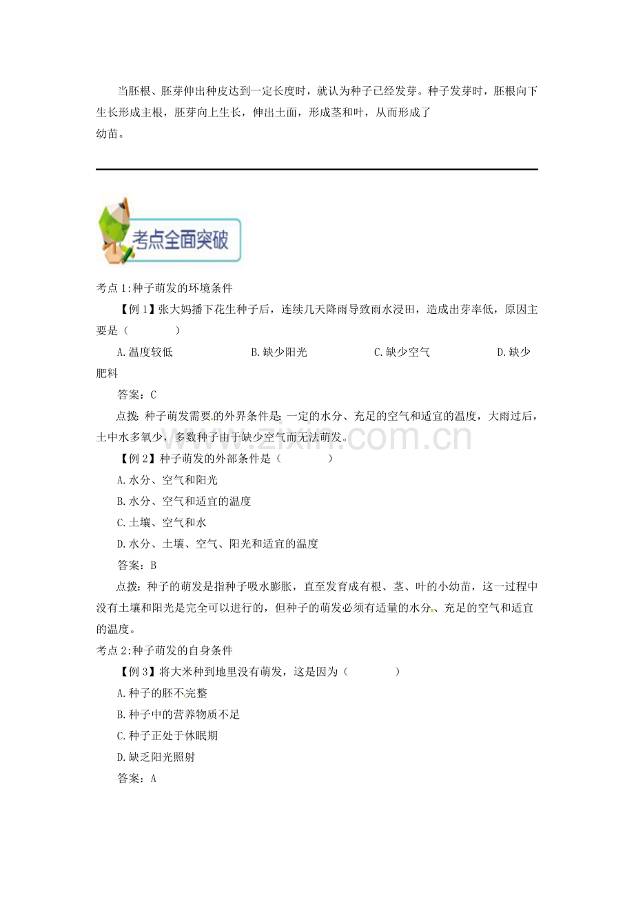 七年级生物上册 3.2.1 种子的萌发备课资料 （新版）新人教版-（新版）新人教版初中七年级上册生物教案.doc_第2页