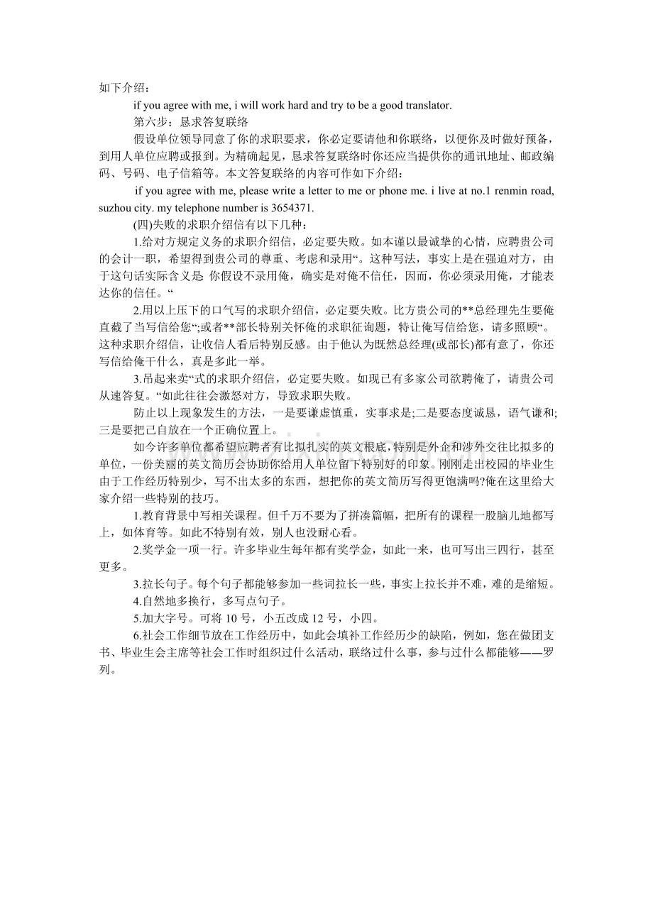 大学生求职介绍信写作技巧.doc_第2页