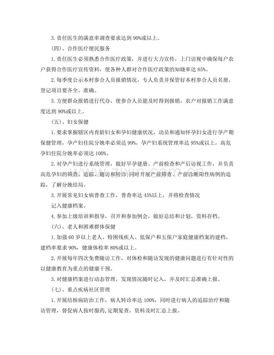2020年公共卫生工作计划模板.docx_第2页