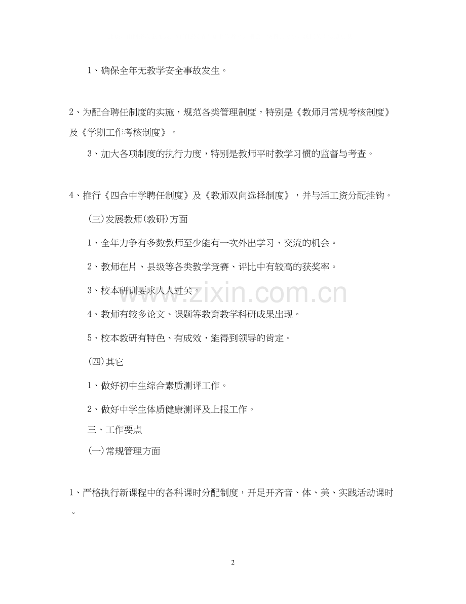 下半年学校教务处工作计划范本.docx_第2页