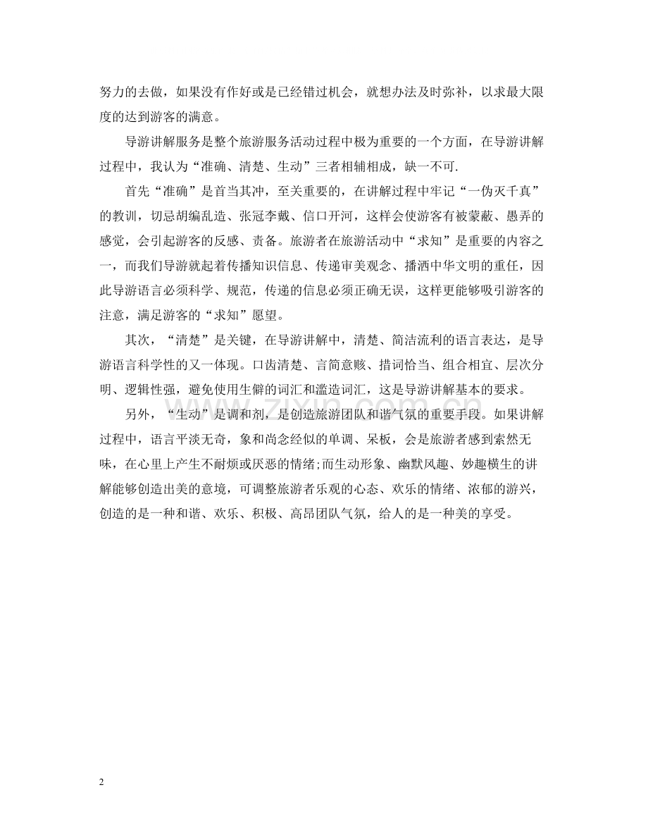 底旅行社导游个人总结.docx_第2页