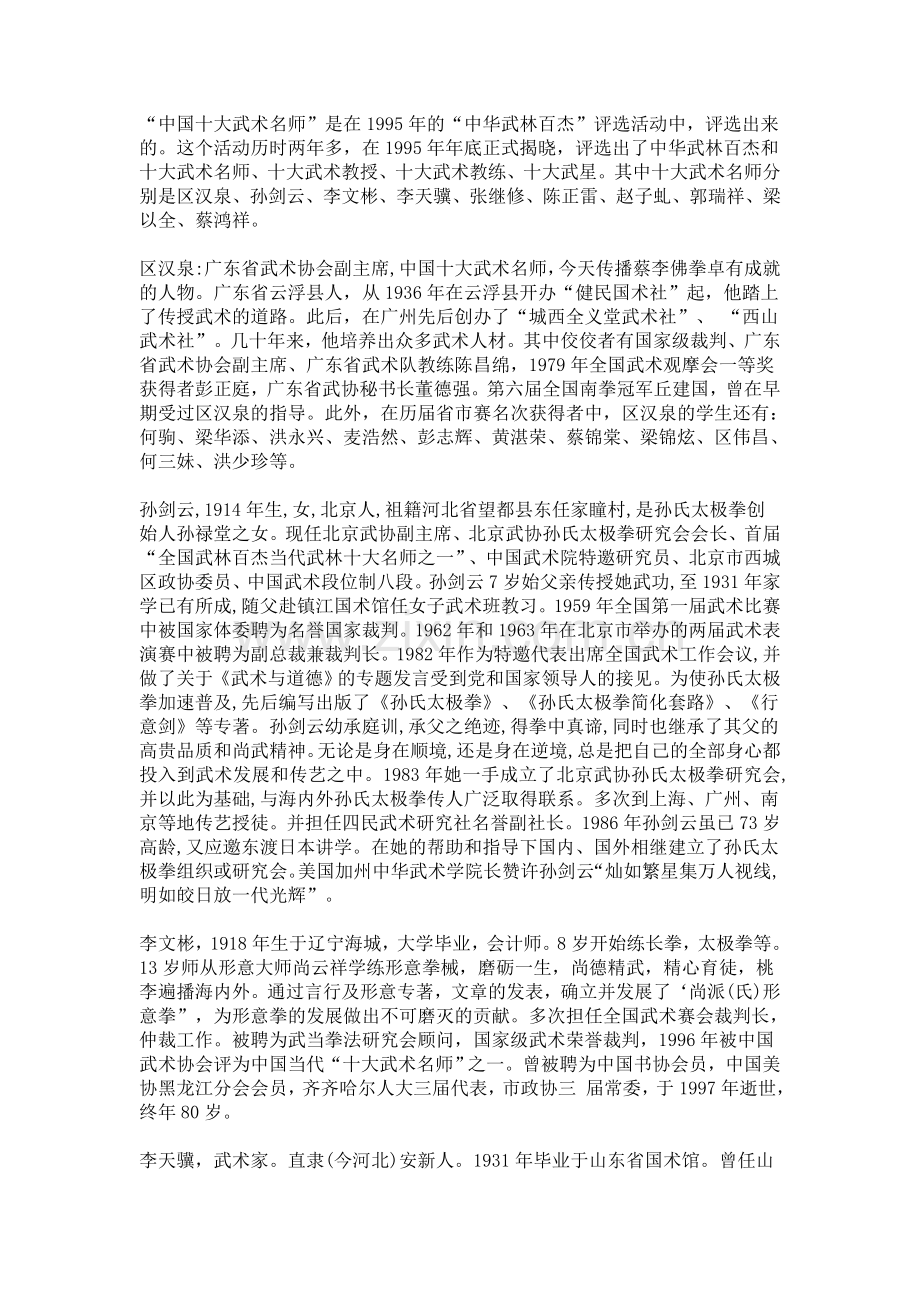 中国十大武术名师.doc_第1页
