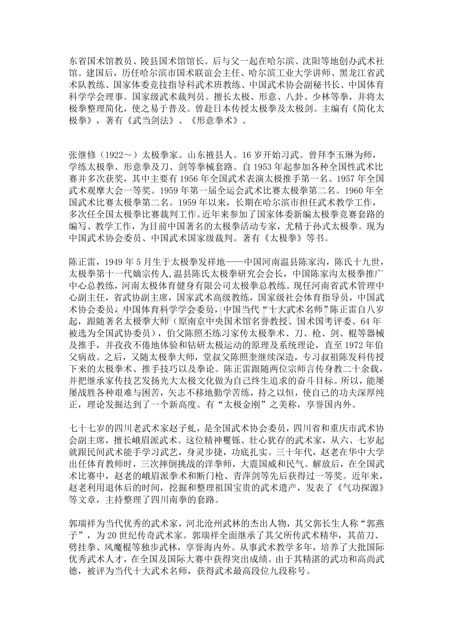 中国十大武术名师.doc_第2页