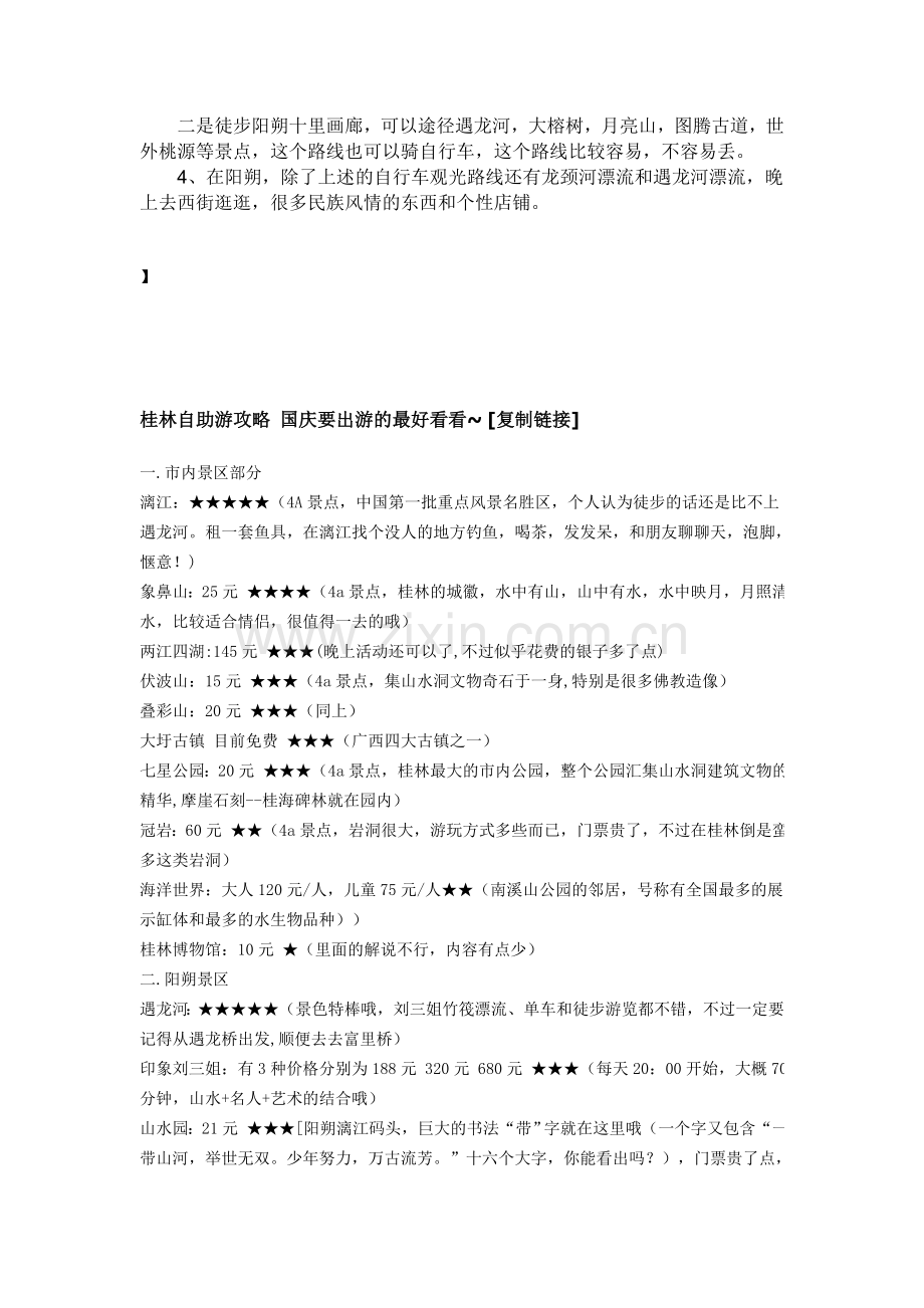 给你规划一下实惠的适合学生出游的桂林旅游攻略吧.doc_第2页