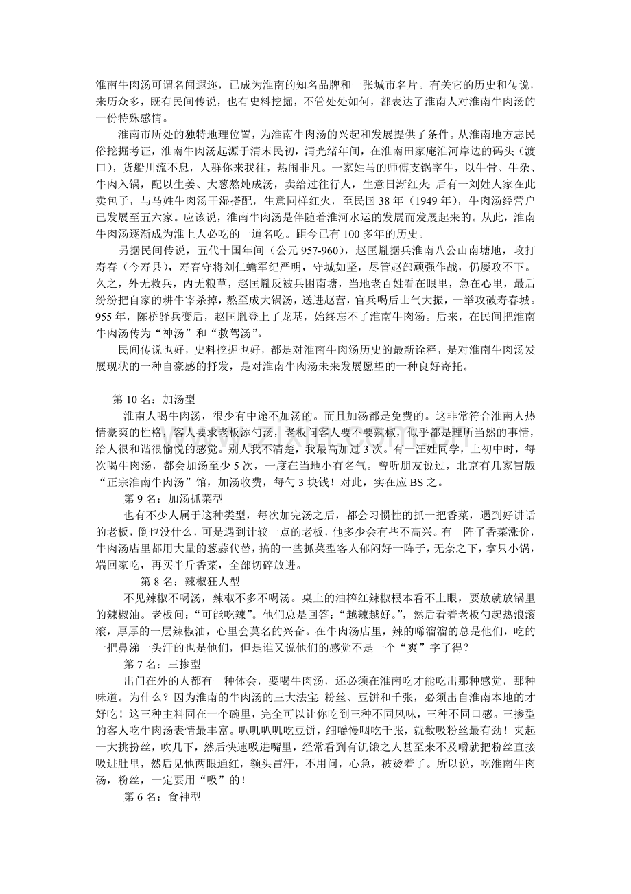 淮南牛肉汤可谓名闻遐迩.doc_第1页