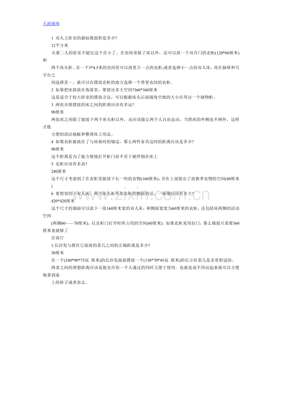 家具具体占地面积标准.doc_第2页