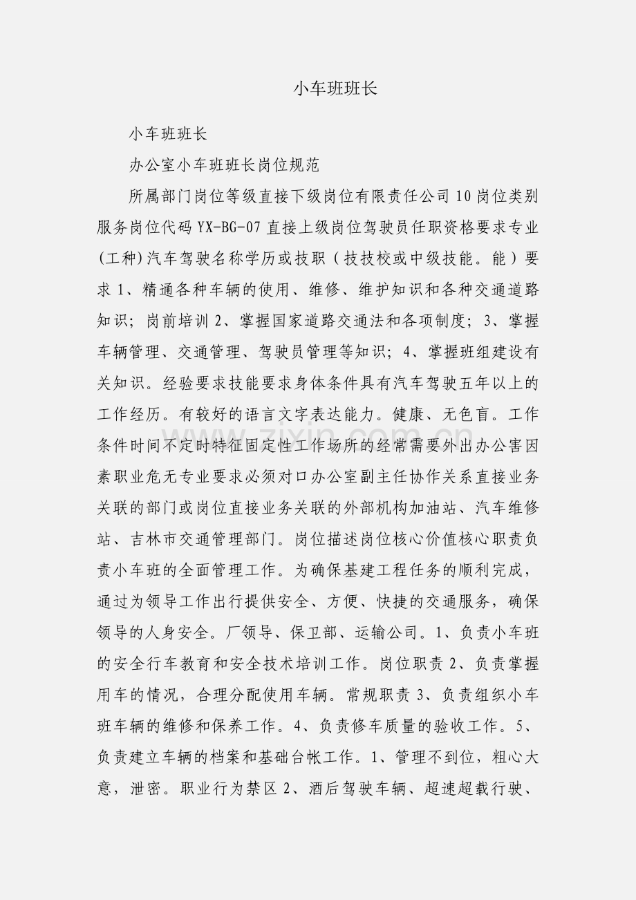 小车班班长.docx_第1页