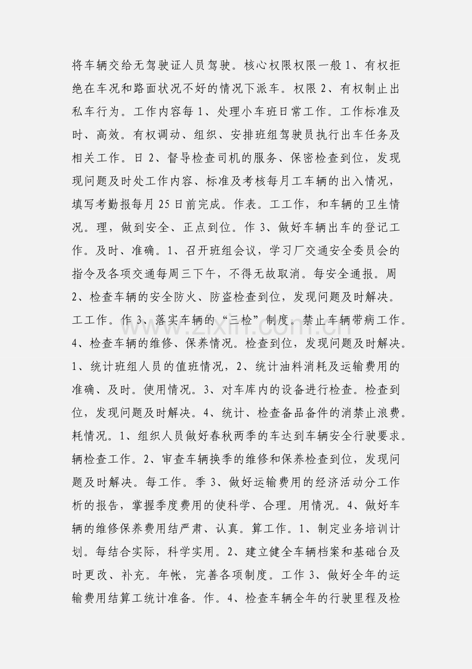 小车班班长.docx_第2页