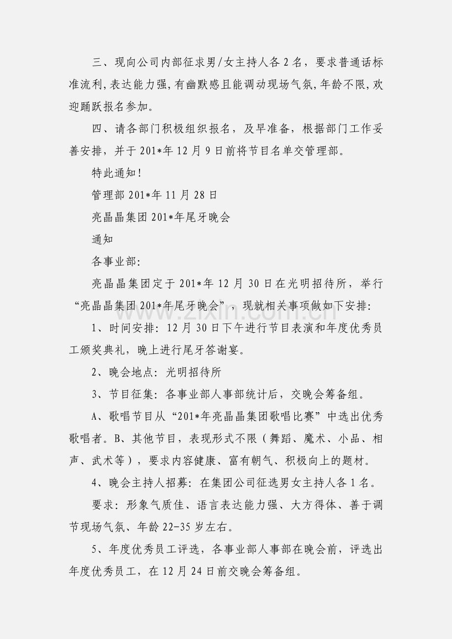 201_年尾牙晚会通知.docx_第2页