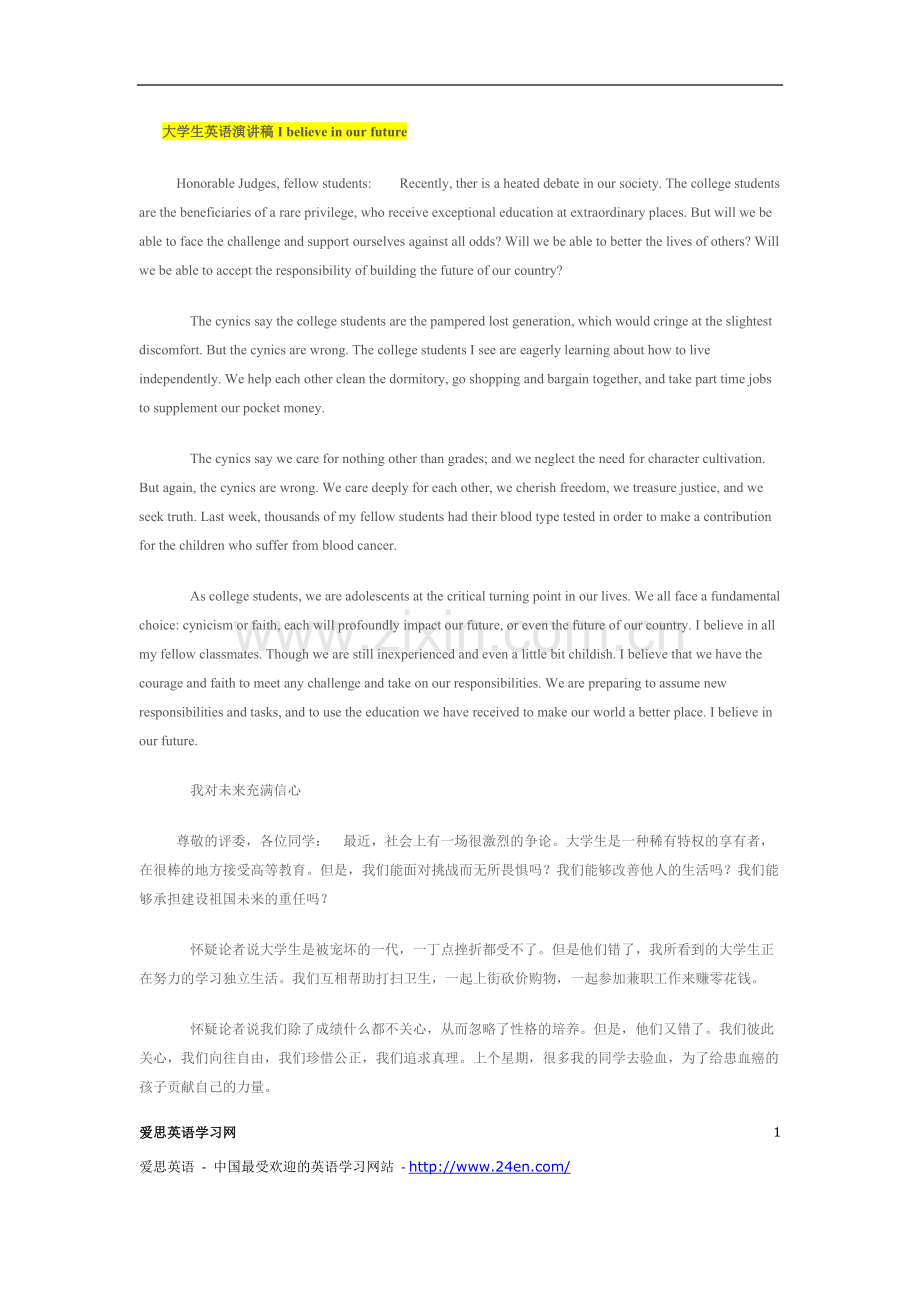 最精彩的大学生英语演讲范文20篇.doc_第1页