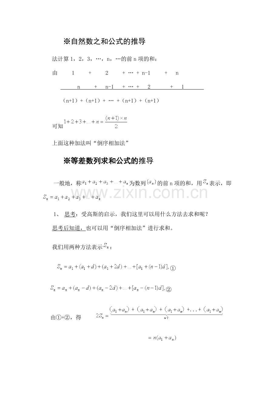 自然数平方和公式的推导与证明.doc_第1页