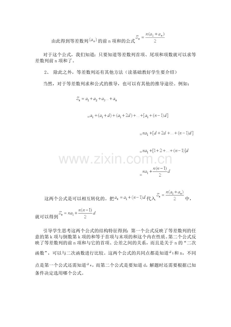 自然数平方和公式的推导与证明.doc_第2页
