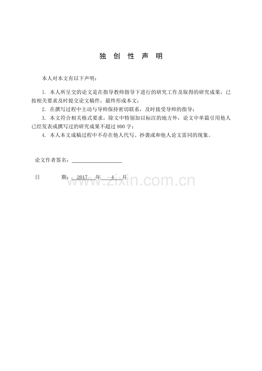 鲁迅小说风格初探大学论文.doc_第2页