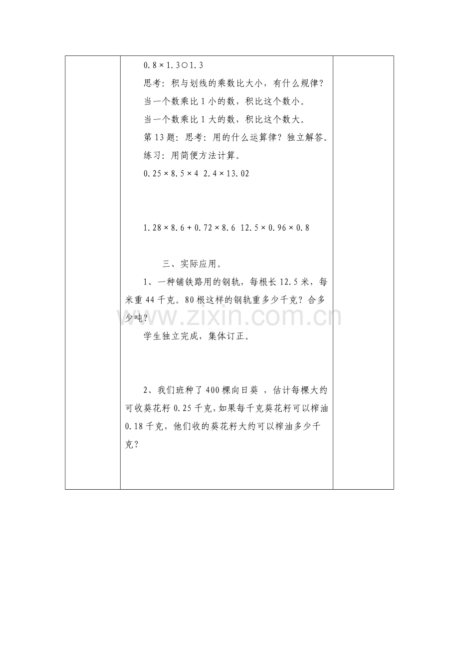 第八课时小数乘法练习课.doc_第2页