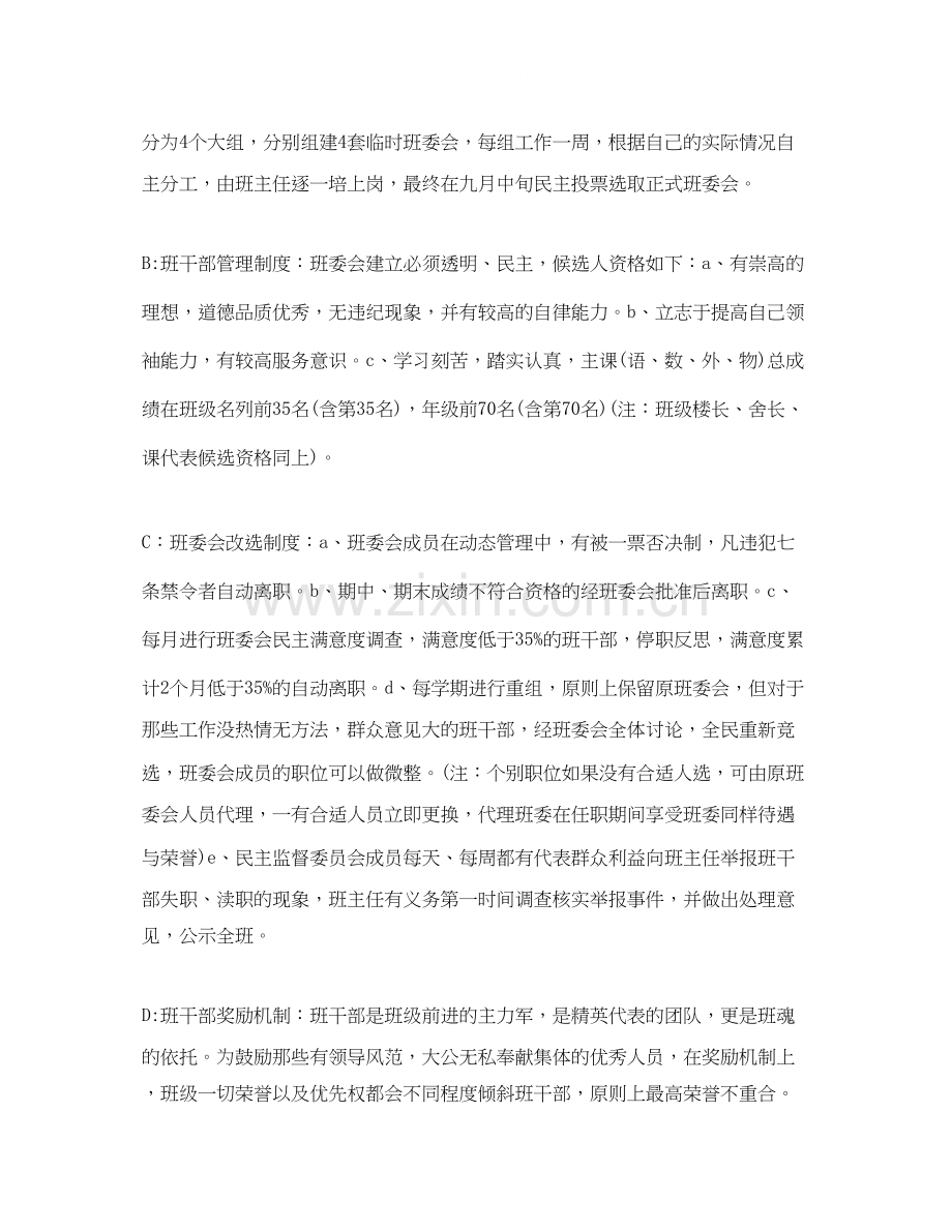 班主任班级工作计划初二.docx_第2页