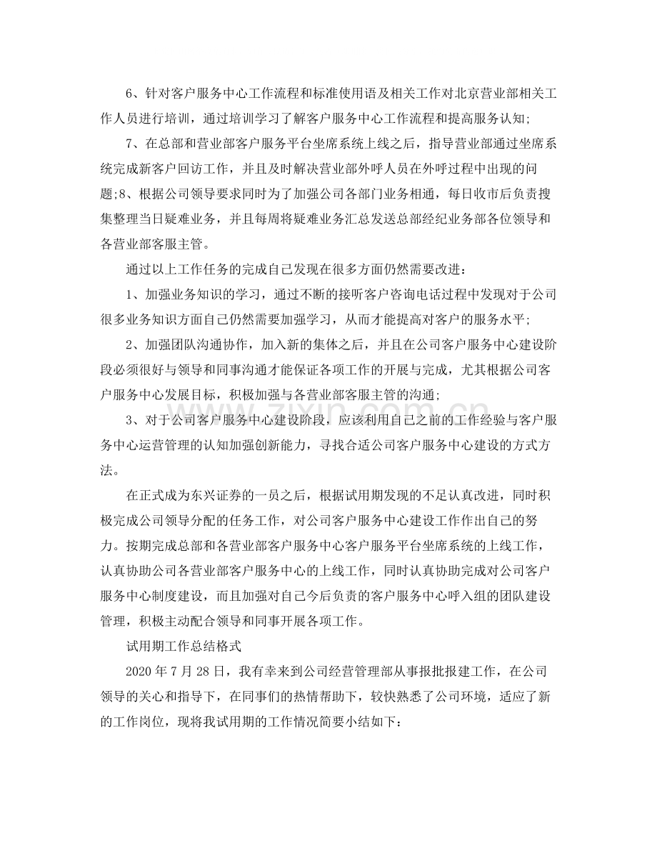 试用期工作总结格式范文.docx_第2页
