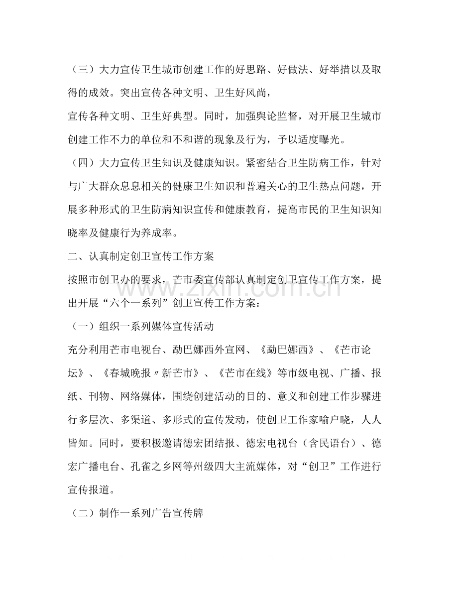 创文宣传总结.docx_第2页