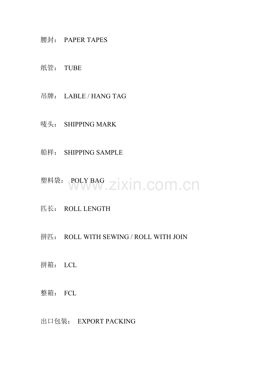 纺织品中英文对照.doc_第2页