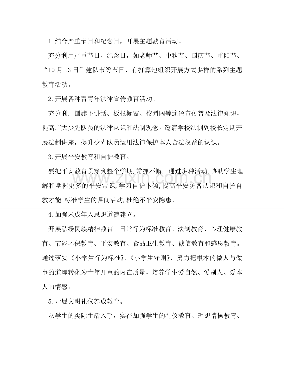 少先队工作参考计划2024小学.doc_第2页