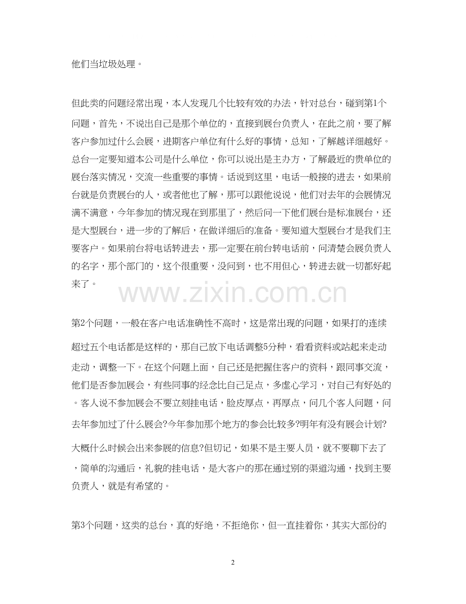 销售计划工作个人总结.docx_第2页