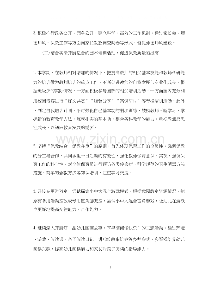 浅读幼儿园园务工作计划范文.docx_第2页