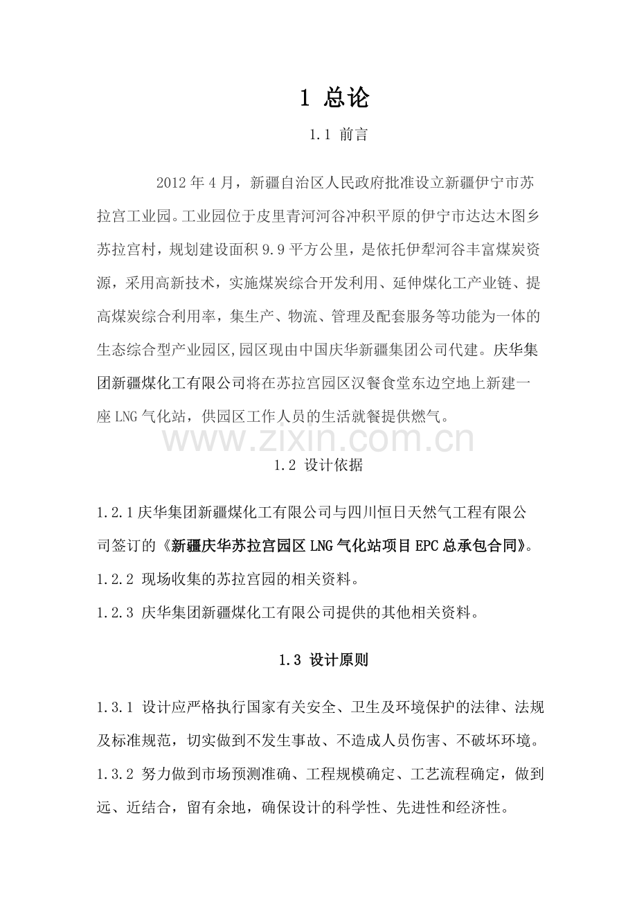 气化站技术方案.doc_第1页