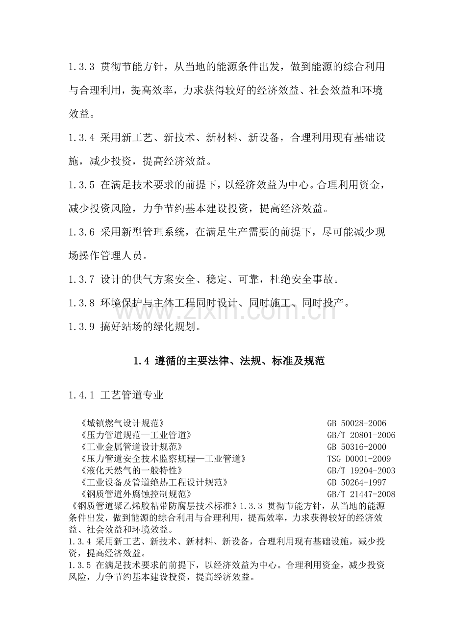 气化站技术方案.doc_第2页