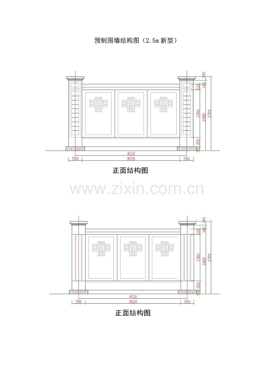 预制围墙结构图.docx_第1页