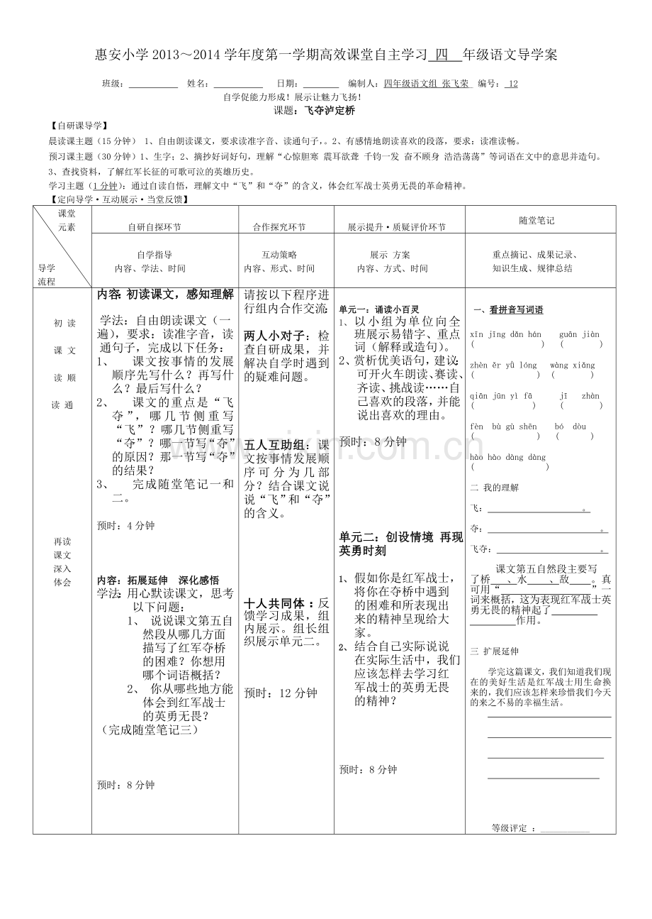 四年级语文导学案(12)飞夺泸定桥.doc_第1页