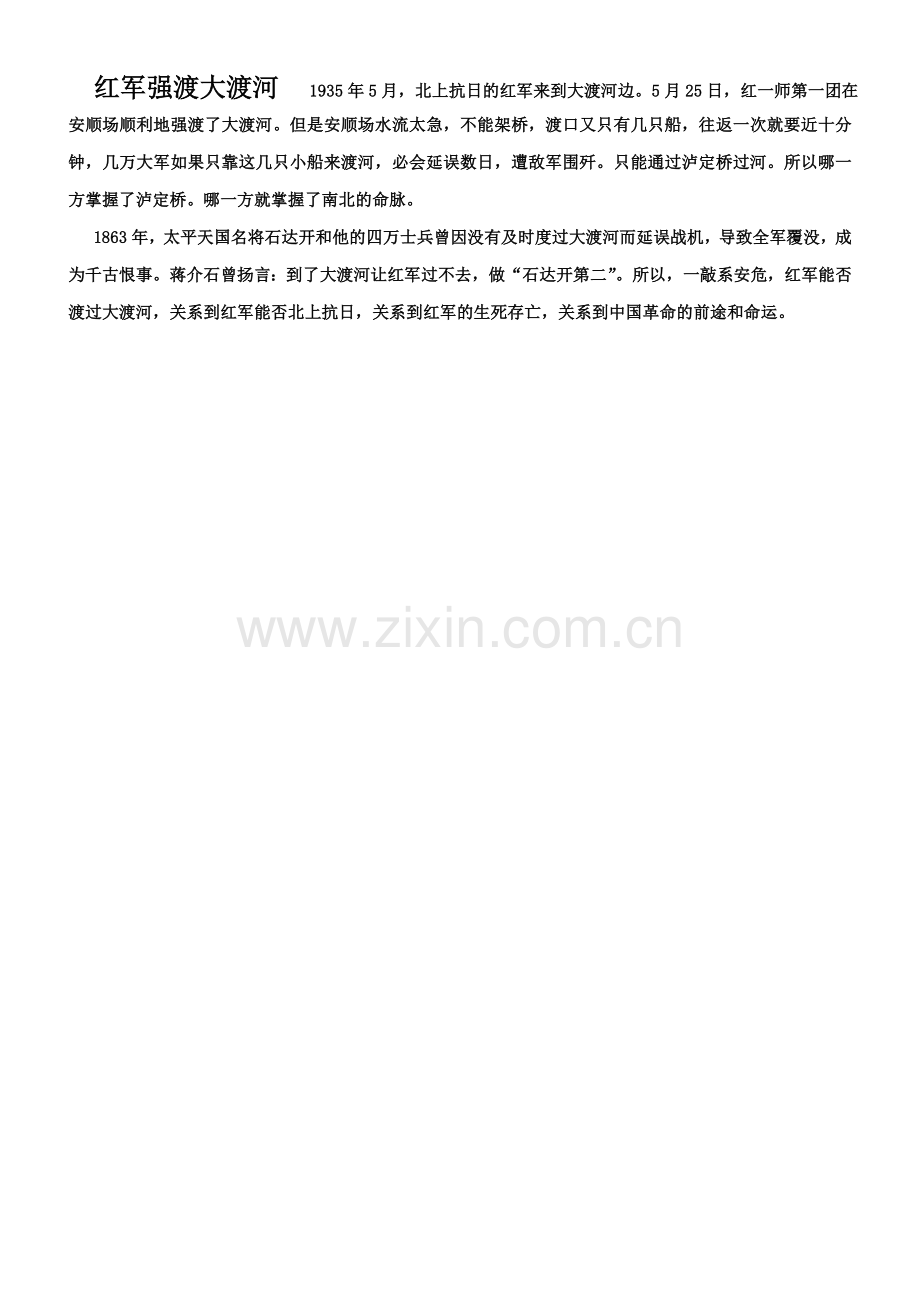 四年级语文导学案(12)飞夺泸定桥.doc_第2页