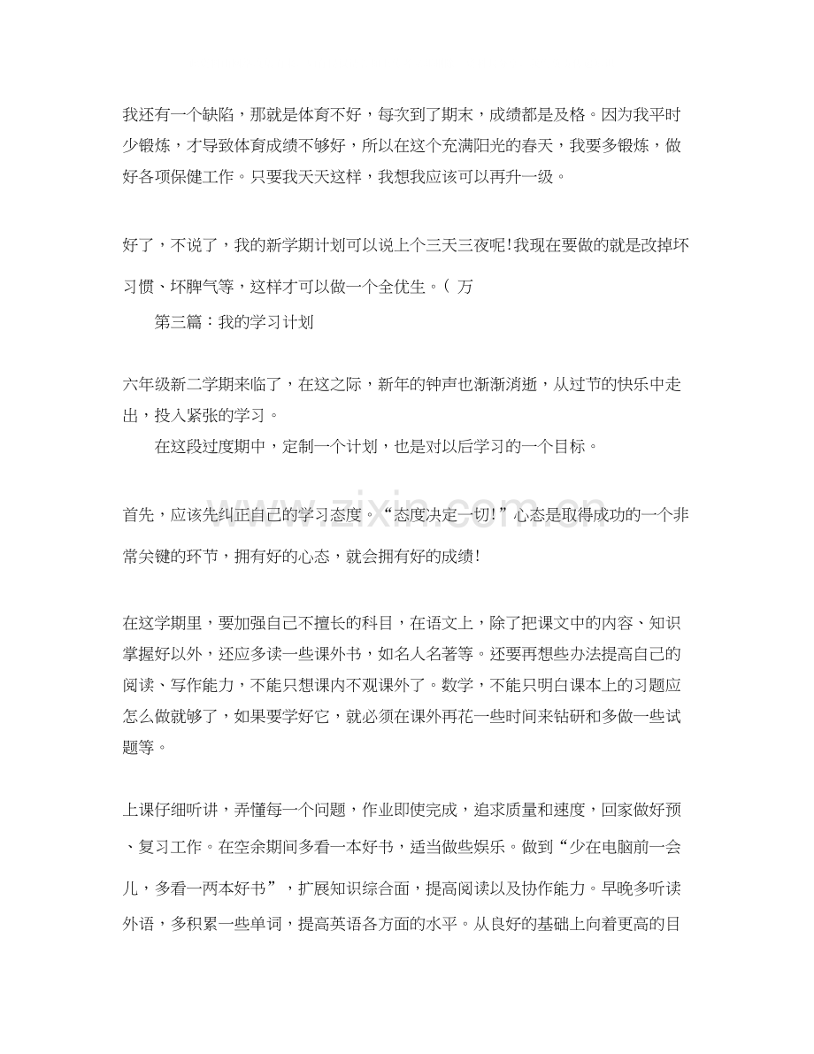 我的学习计划范文.docx_第2页
