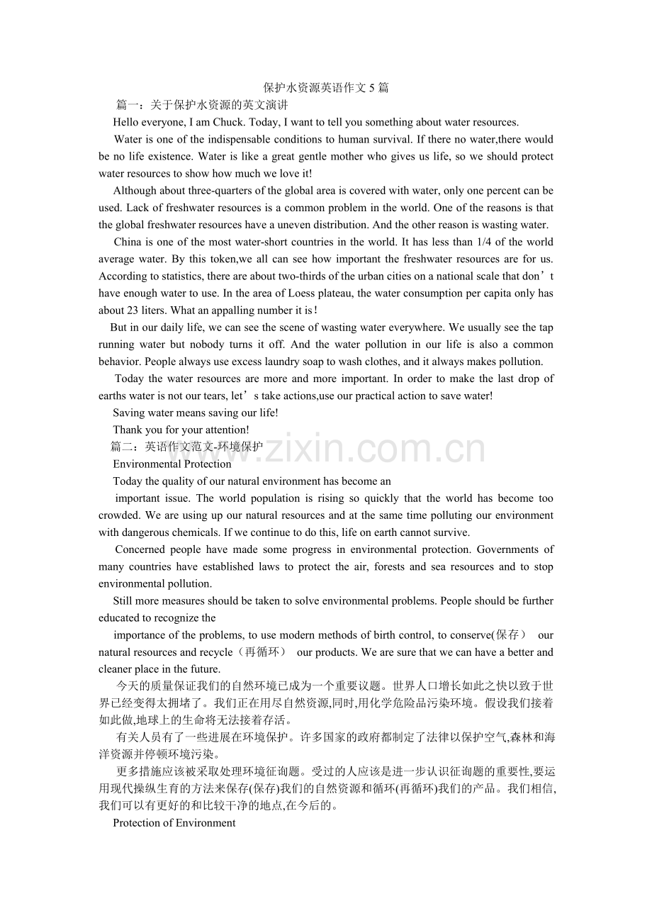 保护水资源英语作文5篇.doc_第1页