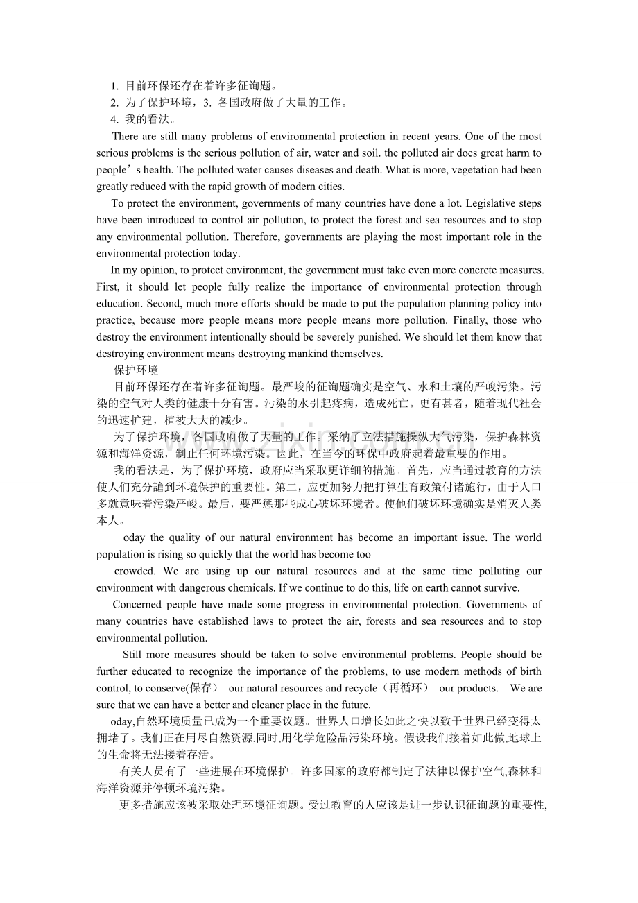 保护水资源英语作文5篇.doc_第2页