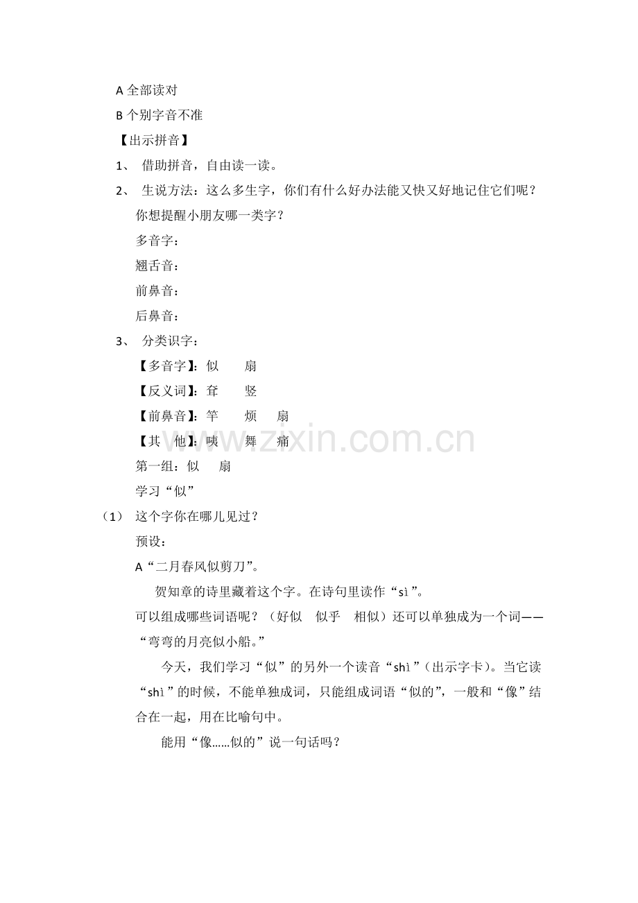 大象的耳朵-教学设计.docx_第2页