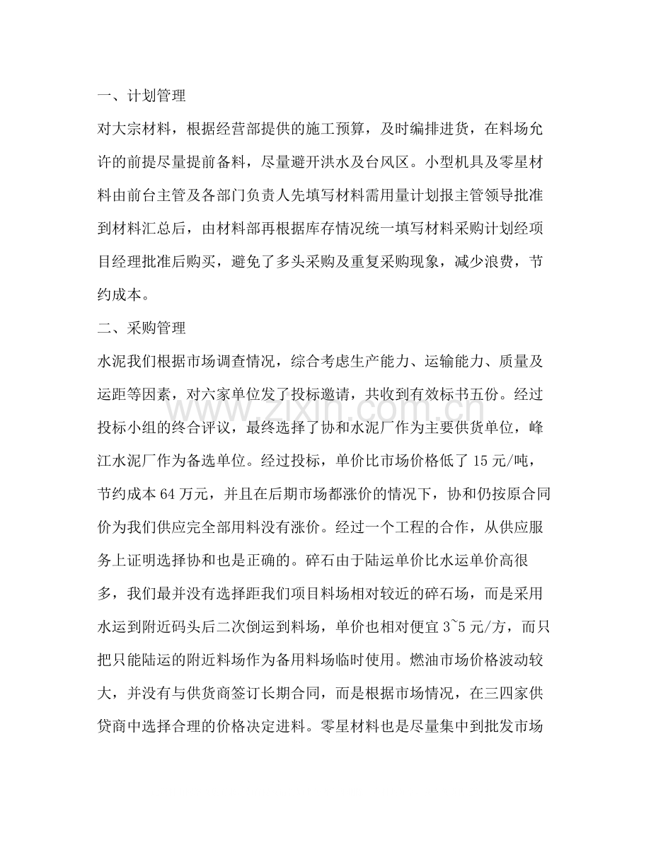 佛山项目材料部年工作总结.docx_第2页