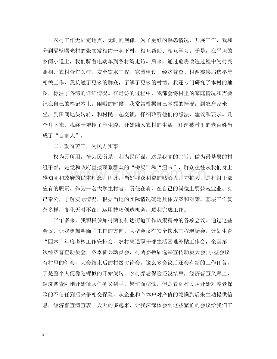 大学生村官度工作总结范文.docx_第2页